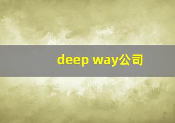 deep way公司